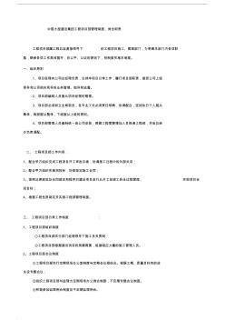 中國大型建設(shè)集團(tuán)工程施工項目部管理制度、崗位職責(zé)