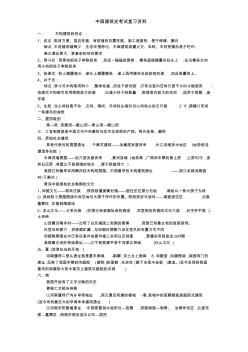 中國(guó)建筑史考試復(fù)習(xí)資料