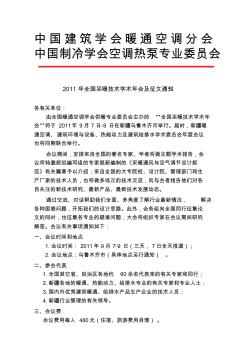 中国建筑学会暖通空调分会中国制冷学会空调热泵专业委员会