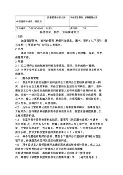 中国建筑标准设计研究所科技信息图书管理办法 (2)