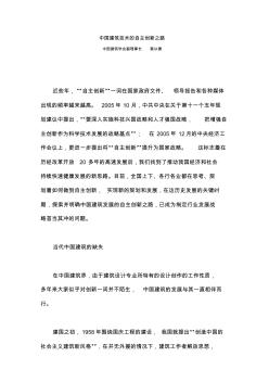 中国建筑技术的自主创新之路