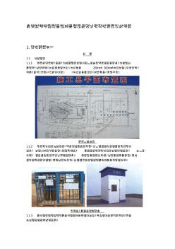 中国建筑第二工程局有限公司现场安全文明施工管理规定资料