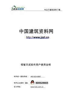 中国建筑资料网使用办法