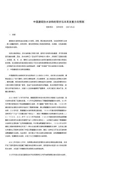 中國(guó)建筑防水涂料的現(xiàn)狀與未來(lái)發(fā)展方向預(yù)測(cè)