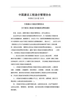 中国建设工程造价管理协会2013-35文