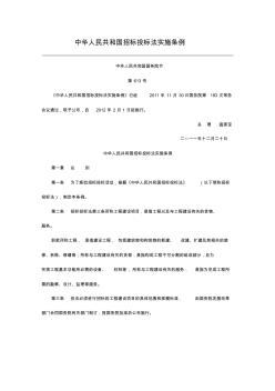 中国招标投标法(最新版) (2)