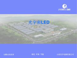 中国最大的LED制造公司及生产工艺