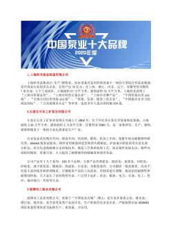 中国污水泥浆泵型号公司潜水污水泵品牌排名总榜