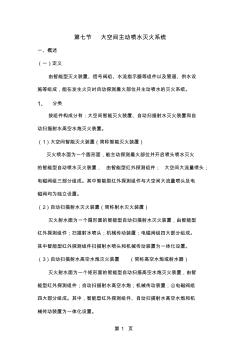 中国消防手册15页word文档