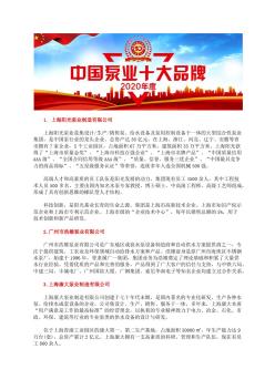 中国热水循环泵型号前十名浆液循环泵品牌企业排名