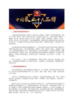 中国热水管道泵型号行业十大卧式管道泵品牌评选