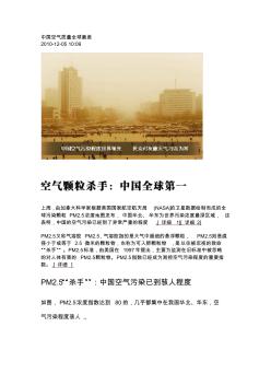 中国环境空气质量全球最差