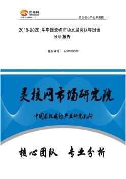 中国瓷砖行业市场分析与发展趋势研究报告-灵核网