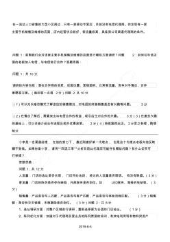 中国电信渠道经理技能认证(五级)实操考试题目及评分标准