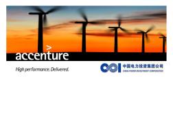 中国电力投资集团公司信息系统规划咨询项目建议书