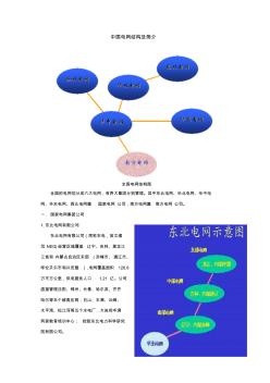 中国电网结构及简介