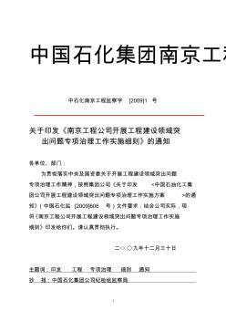 中国石化集团南京工程有限公司文件