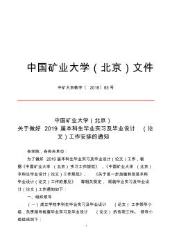 中国矿业大学(北京)文件