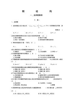 中国矿业大学结构设计原理钢结构