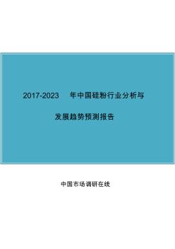 中国硅粉行业分析报告