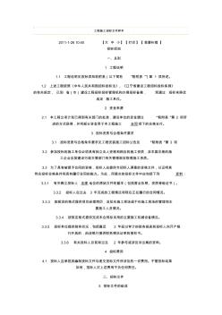 中国联通文件系列之--工程施工招标文件样本