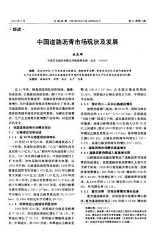 中國道路瀝青市場現(xiàn)狀及發(fā)展
