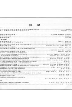 中国钢结构协会桥梁钢结构分会第五次学术年会论文集目录[1]