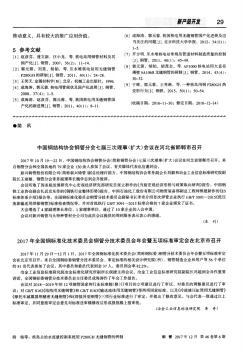 中国钢结构协会钢管分会七届三次理事(扩大)会议在河北省邯郸市召开