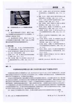 中国钢结构协会钢管分会七届二次会员代表大会在广东省佛山市召开