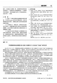 中国钢结构协会钢管分会六届三次理事(扩大)会议在广东省广州市召开
