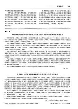 中国钢结构协会钢管分会四届五次暨五届一次会员代表大会在天津召开
