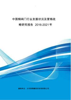 中国铜阀门行业发展状况及营销战略研究报告 (2)