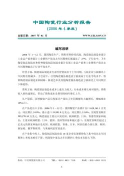 中国陶瓷行业分析报告