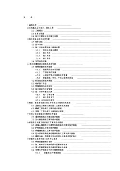 中型桥梁施工组织设计