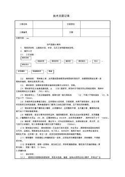 中型砌块砌筑工程施工技术交底