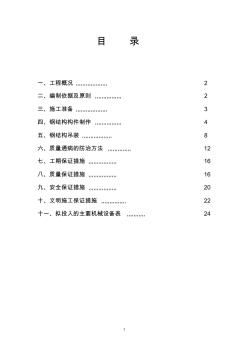 中央公园钢结构施工方案