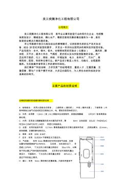 中央实验台的材质说明