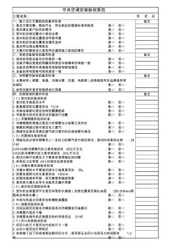 中央空调安装规范