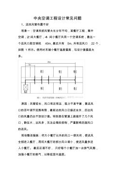 中央空调工程设计常见问题 (2)