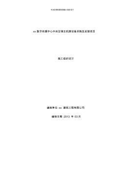 中央空調機房安裝施工組織設計