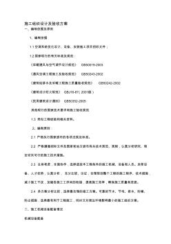 中央空調(diào)系統(tǒng)施工組織設(shè)計及驗收方案