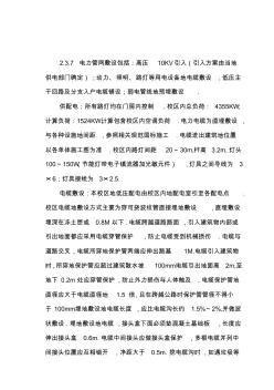 中學(xué)建設(shè)項目二期工程項目施工組織方案設(shè)計書