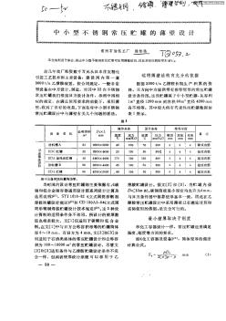 中小型不锈钢常压贮罐的薄壁设计