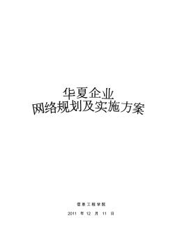 中小型企业网络规划及实施方案