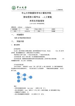 中山大学数据科学与计算机学院移动信息工程专业-人工智能