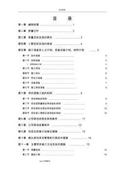 中小项目和零星维修工程施工设计方案