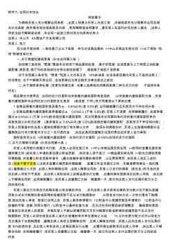 中山市某房地产公司购房合同补充协议2013年网签版