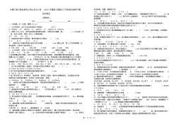 中建三局工程总承包公司2014年施工工艺标准化指导手册知识试卷题(质检员)