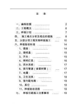 中建機電樣板引路施工組織設(shè)計