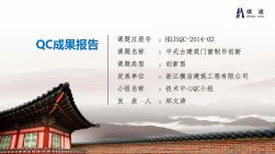 中式古建筑门窗制作创新(20201015101117)